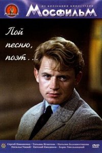  Пой песню, поэт... (1971) 