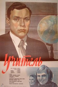  Учитель (1939) 