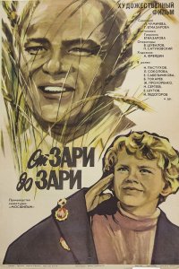  От зари до зари (1975) 