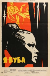  Я – Куба (1964) 