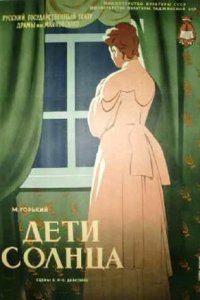  Дети солнца (1956) 