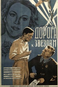  Дорога к звездам (1943) 