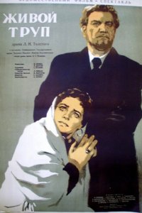  Живой труп (1952) 