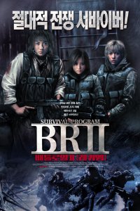  Королевская битва 2 (2003) 