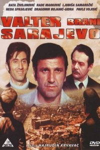  Вальтер защищает Сараево (1972) 