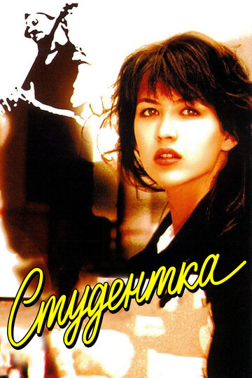 Студентка / L'étudiante / 1988