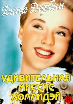 Удивительная миссис Холлидэй / The Amazing Mrs. Holliday / 1943