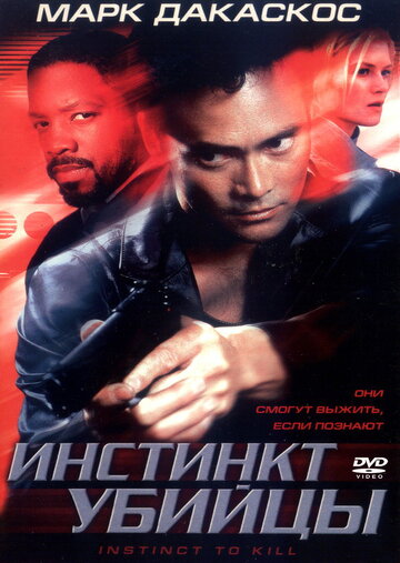 Инстинкт убийцы / Instinct to Kill / 2001