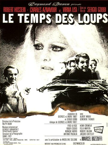 Время волков / Le temps des loups / 1969