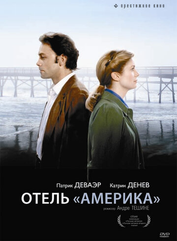 Отель «Америка» / Hôtel des Amériques / 1981