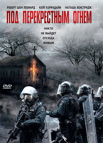 Под перекрестным огнем / Standoff / 1998