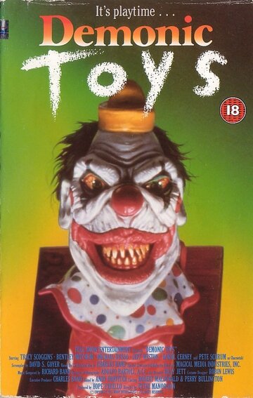 Игрушки демона / Demonic Toys / 1992