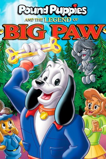 Легенда о большой лапе. Щенячья площадка / Pound Puppies and the Legend of Big Paw / 1988