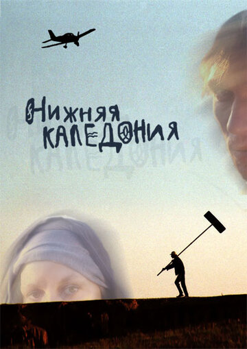 Нижняя Каледония / Нижняя Каледония / 2006