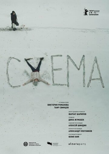 Схема / Skhema / 2022