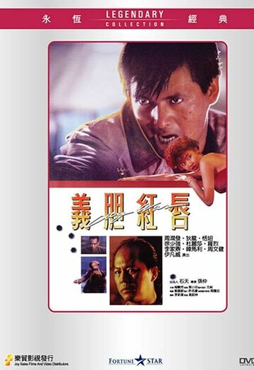 Городская война / Yee dam hung seon / 1988