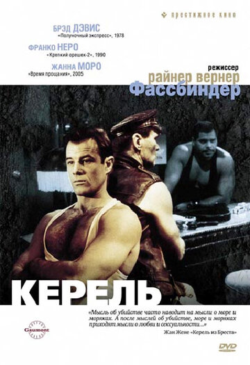 Керель / Querelle / 1982