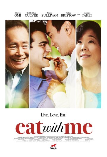 Ешь со мной / Eat with Me / 2014