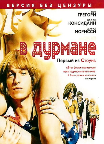 В дурмане / Stoned / 2005