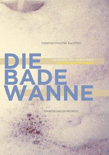 Ванна / Die Badewanne / 2016