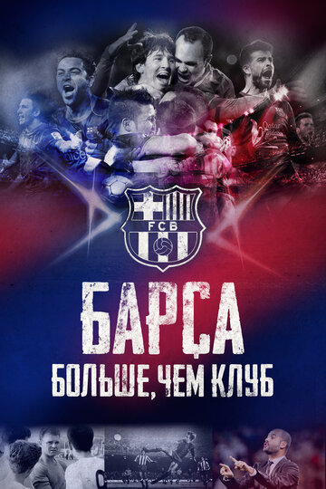 Барса: Больше, чем клуб / Barça Dreams / 2015