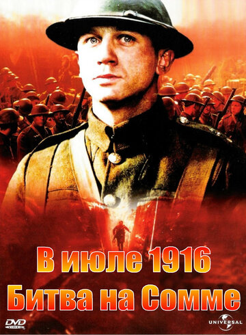 В июле 1916: Битва на Сомме / The Trench / 1999