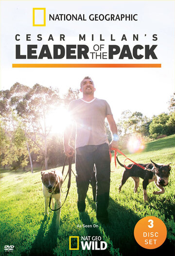 Сесар Миллан: Вожак стаи / Cesar Millan's Leader of the Pack / 2012