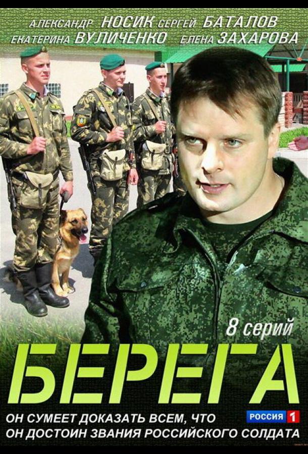 Берега