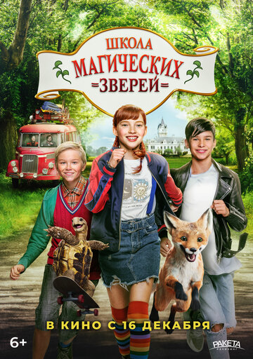 Школа магических зверей / Die Schule der magischen Tiere / 2021