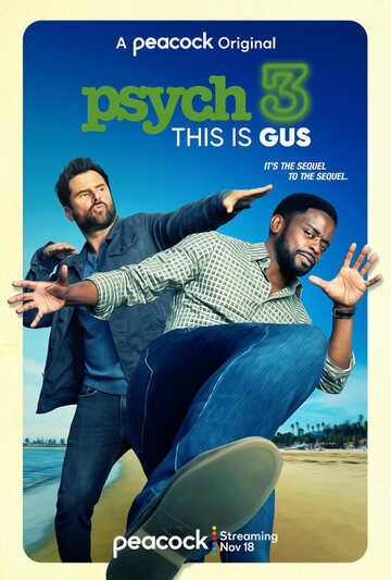 Ясновидец 3: Это Гас / Psych 3: This Is Gus / 2021