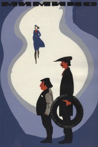  Мимино (1977) 