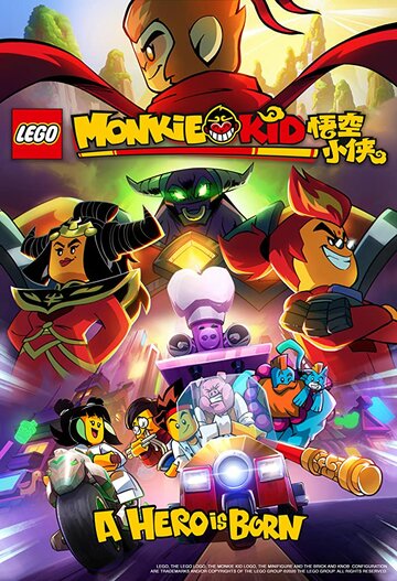 Манки Кид: Рождение Героя / LEGO Monkie Kid: A Hero Is Born / 2020