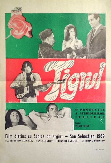 Тигр / Il tigre / 1967
