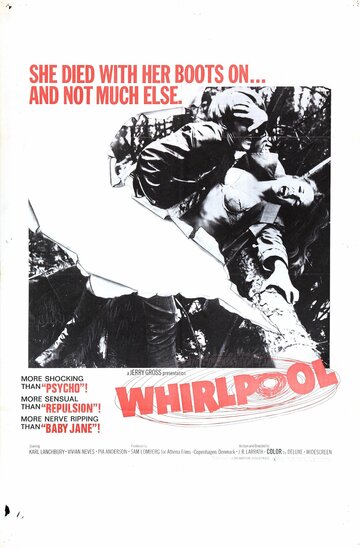 Омут / Whirlpool / 1970