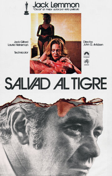 Спасите тигра / Save the Tiger / 1973