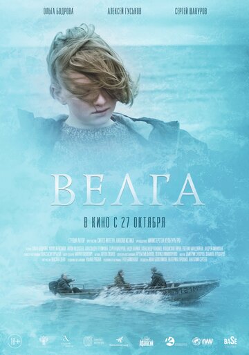 Велга / Велга / 2022