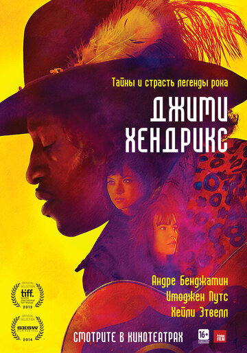 Джими Хендрикс / Jimi: All Is by My Side / 2013