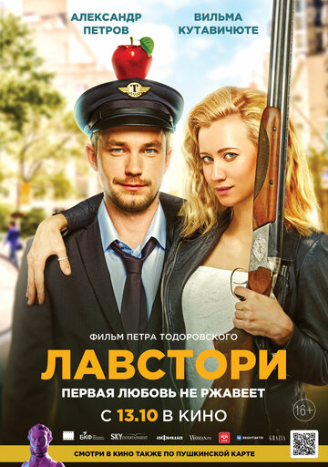 Лавстори / Лавстори / 2022
