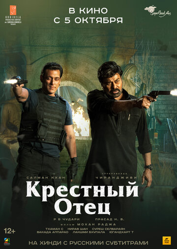 Крёстный отец / Godfather / 2022
