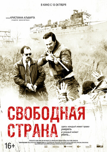Свободная страна / Freies Land / 2019