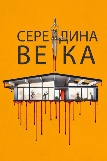 Пятидесятые