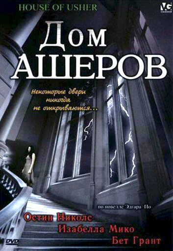 Дом Ашеров / The House of Usher / 2006