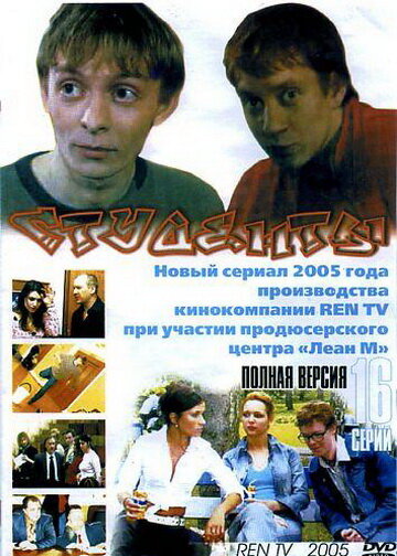 Студенты / Студенты / 2005