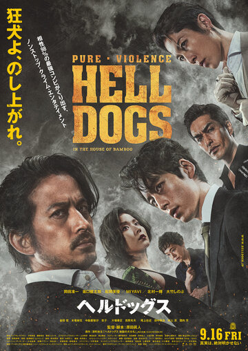 Адские псы / Hell Dogs / 2022