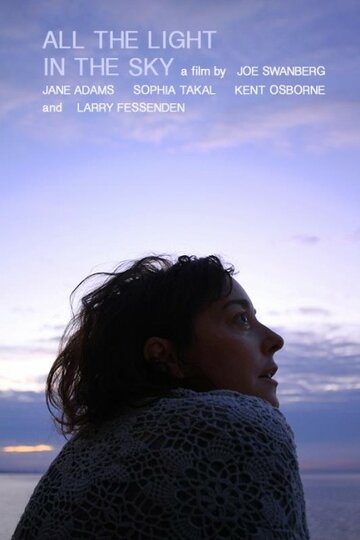 Весь небесный свет / All the Light in the Sky / 2012