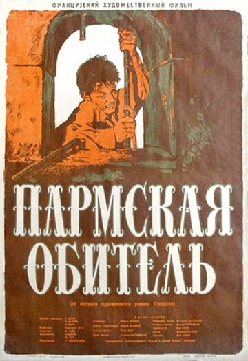 Пармская обитель / La Chartreuse de Parme / 1947