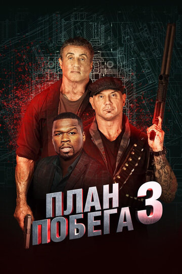 План побега 3 / Escape Plan: The Extractors / 2019