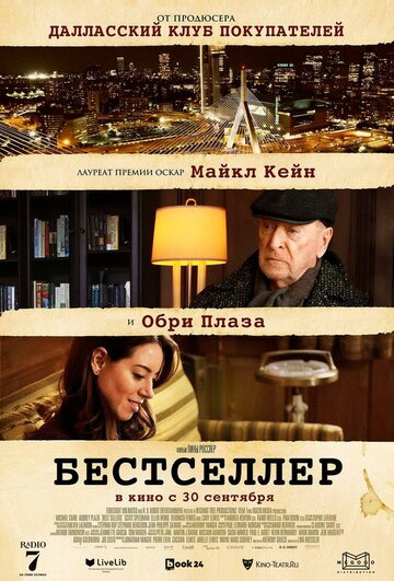 Бестселлер / Best Sellers / 2021