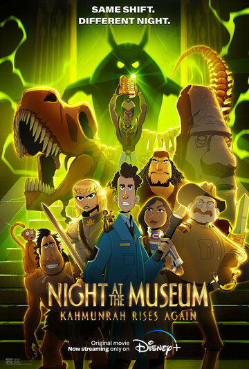 Ночь в музее: Новое воскрешение Камунра / Night at the Museum: Kahmunrah Rises Again / 2022