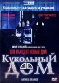 Кукольный дом / Amityville: Dollhouse / 1996